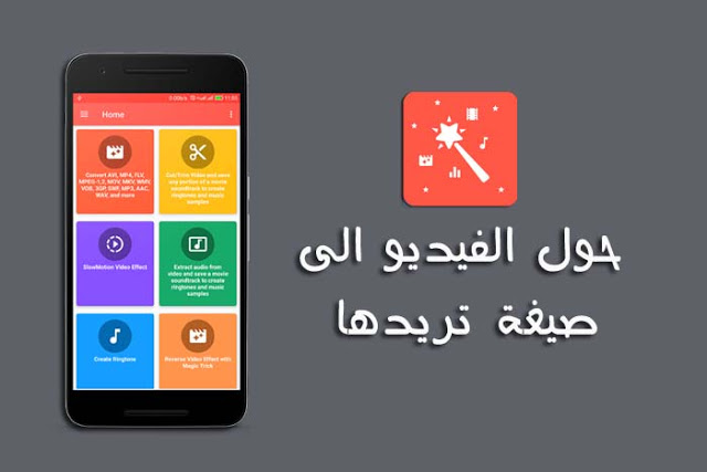 الاســـم:	Video-Converter-app.jpg
المشاهدات: 75
الحجـــم:	38.9 كيلوبايت